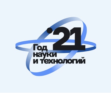 2022 Год Науки И Технологий Фото